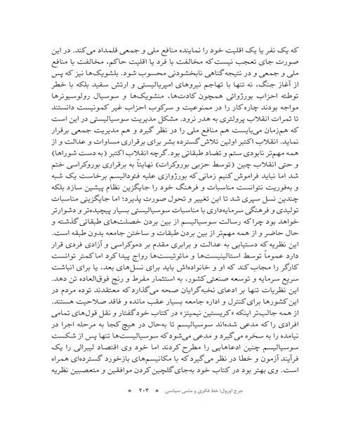 خط فکری و مشی سیاسی - نمونه دوم - جزیره کتاب های الکترونیکی